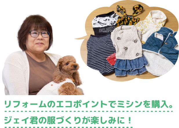 リフォームのエコポイントでミシンを購入。ジェイ君の服づくりが楽しみに!