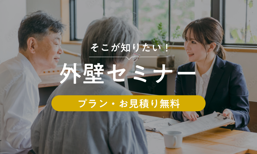 6／25（日）開催【終了しました】はじめて塗り替えをお考えのお客さま向け「失敗しないための予備知識！」