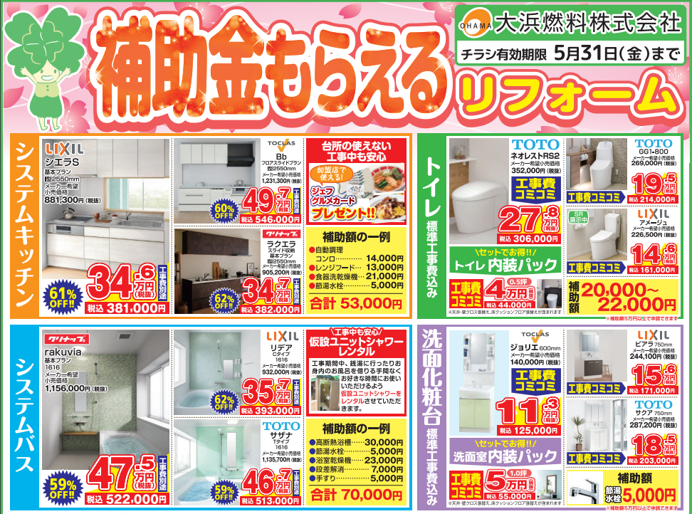 【2024年4月・5月号】補助金もらえるリフォーム