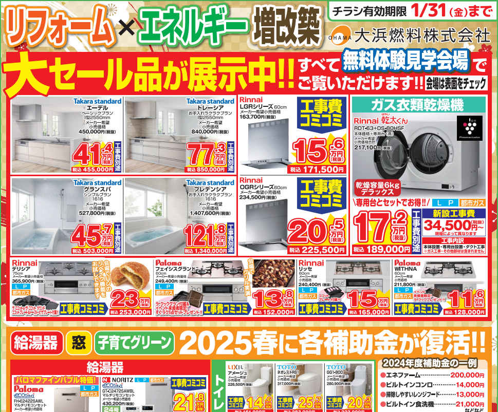 【2025年1月号】1月イベント開催＆イベント記念SALE！