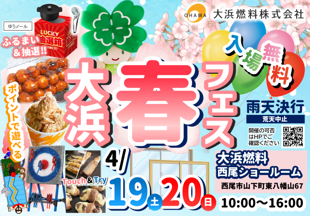 4/19(土).20(日)☆大浜春フェス