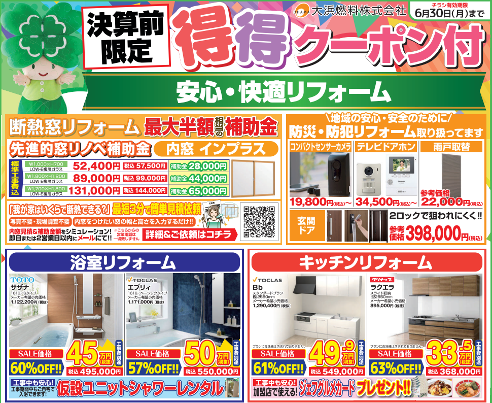 【2025年5.6月号】クーポン付☆決算SALE