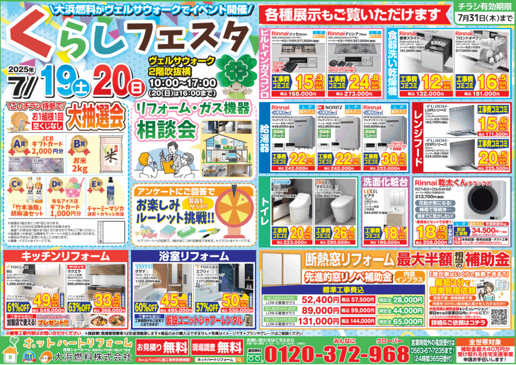 【2025年7月号】展示あり☆大浜燃料がヴェルサウォークでイベント開催