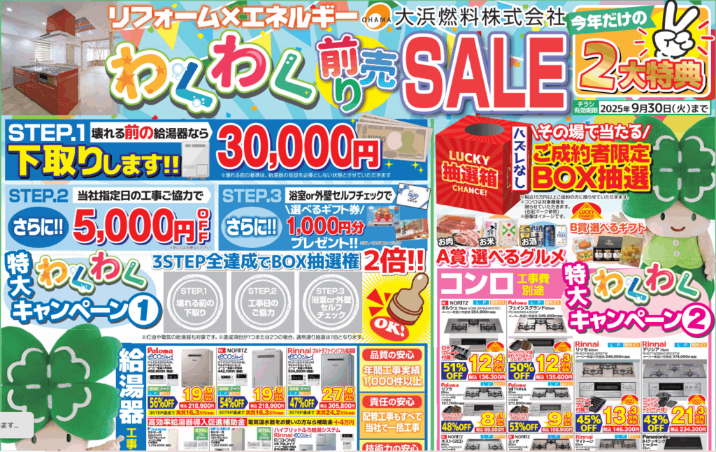 【2025年8月号】ついに☆わくわく祭り前売りSALEが始まりました‼