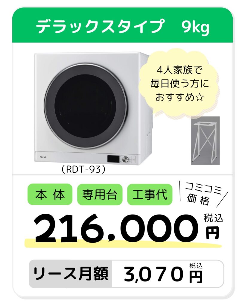 乾太くんリースパックプラン