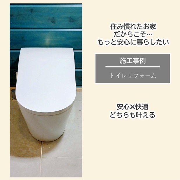 タンクレストイレにリフォーム