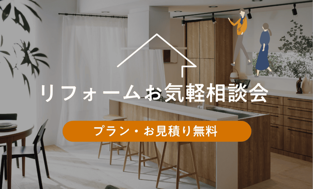 リフォーム相談会開催。毎週土曜日はショールームへお越しください。
