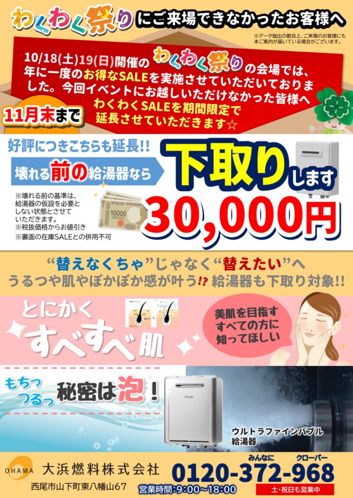 下取りキャンペン開催中