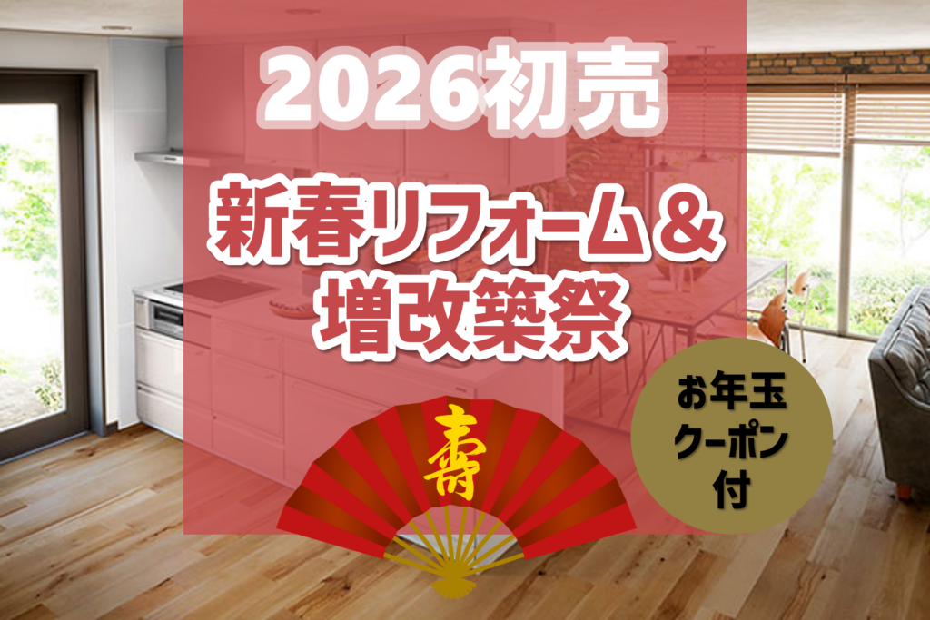 【2025年新春号】年末年始の工事はお早めに‼