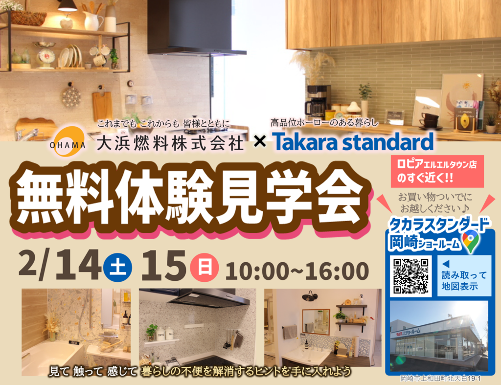 【見て 触って】人気のホーローの魅力を体験しよう「タカラスタンダード岡崎ショールーム 無料体験見学会」